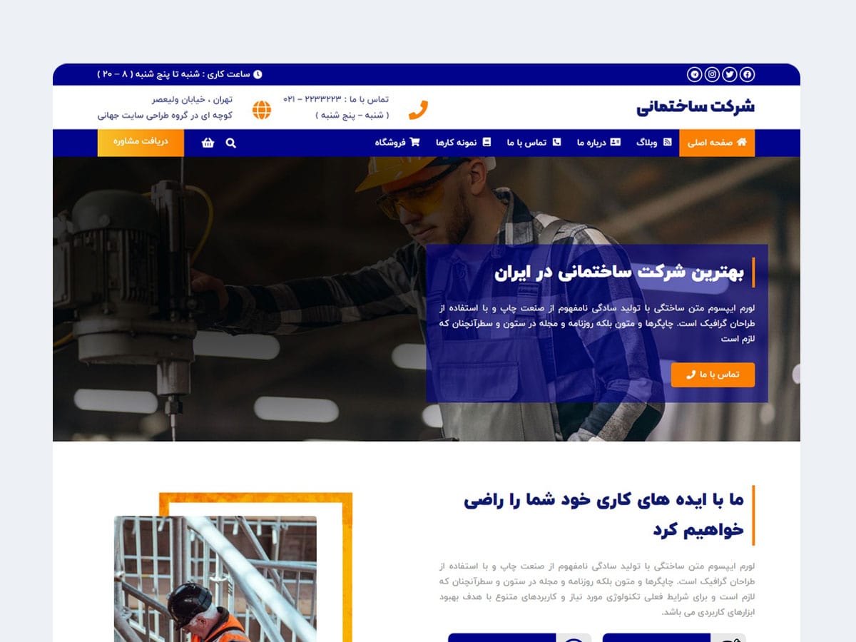 طراحی سایت شرکت ساختمانی