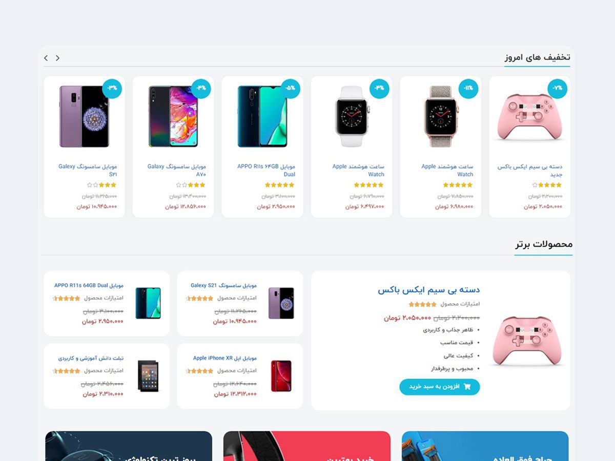 طراحی سایت فروش موبایل