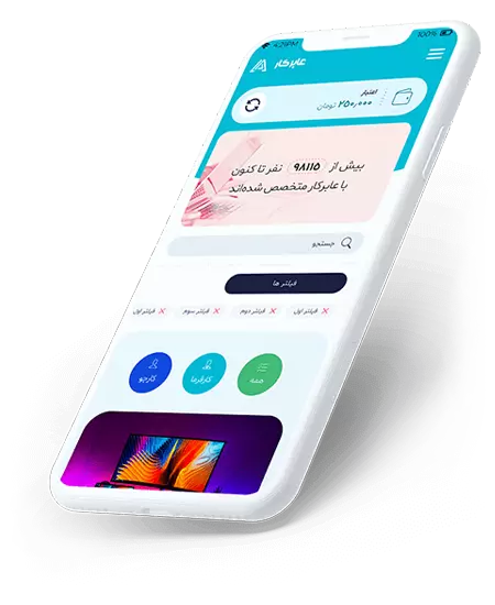 طراحی اپلیکیشن