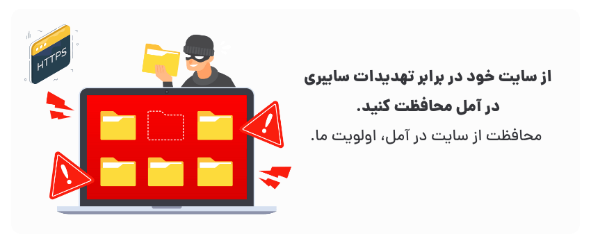 امنیت سایت در آمل، راهکارهای ویژه.