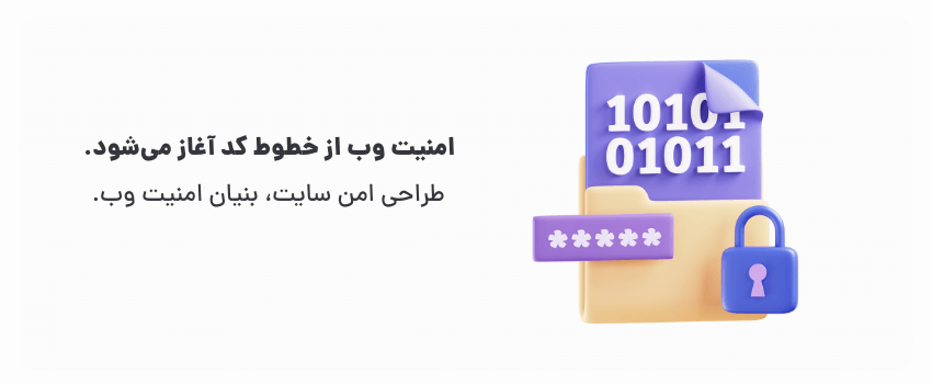 امنیت سایت، کلید موفقیت آنلاین در ارومیه.