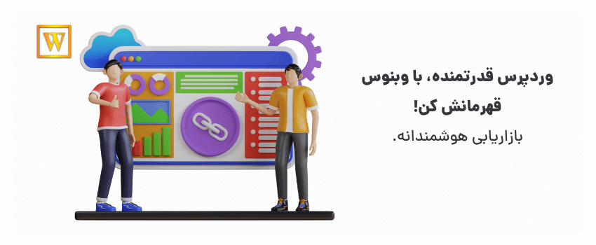 طراحی سایت با وردپرس در اصفهان: بهترین انتخاب برای کسبوکارهای کوچک 2 بازاریابی هوشمندانه.