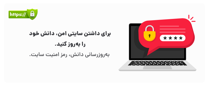 توانمندسازی با دانش، حفاظت از سایت.