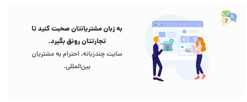 طراحی سایت چندزبانه در بابل: فرصتی برای صادرات 1 سایت چندزبانه، ابزار قدرتمند صادرات