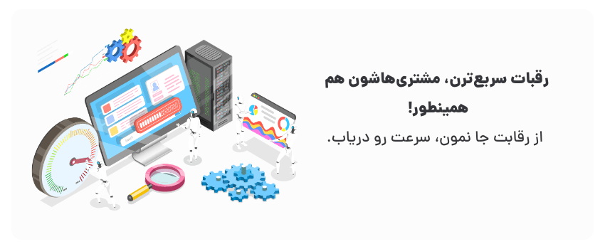 سرعت بالا = فروش بالا