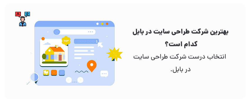 طراحی سایت حرفه‌ای در بابل