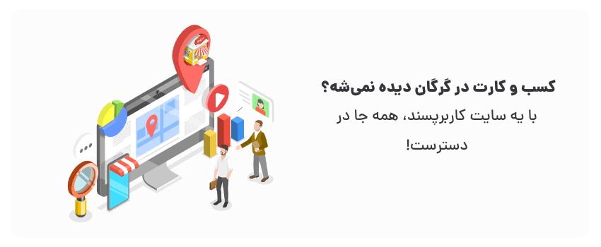 طراحی سایت در گرگان