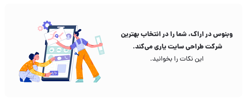طراحی سایت وبنوس در اراک