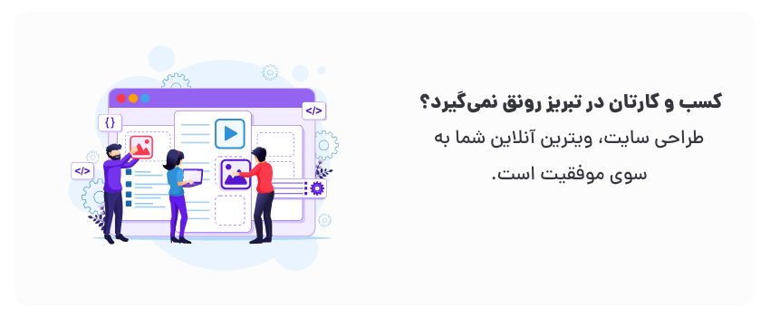 هزینه طراحی سایت در تبریز عوامل موثر بر قیمت در سال 1404 1 طراحی سایت وبنوس در تبریز