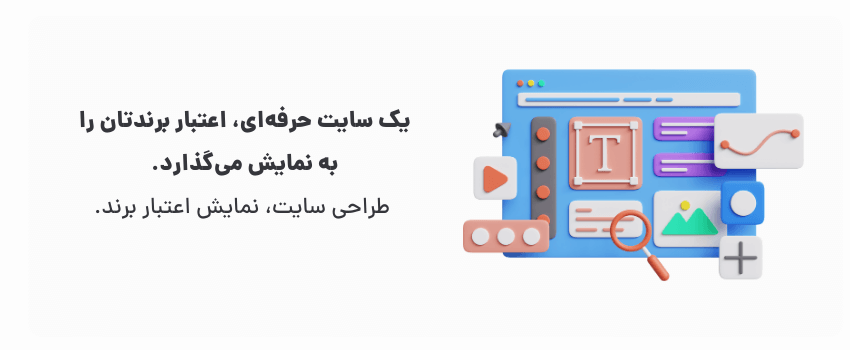 طراحی سایت، برجستگی برند