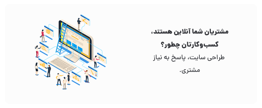 چگونه طراحی سایت در اردبیل به برندینگ کمک میکند؟ 2 طراحی سایت، زمان طلایی.
