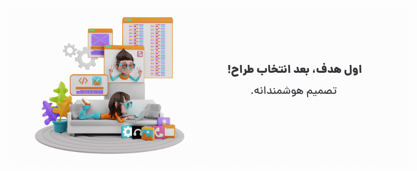 طراحی هدفمند