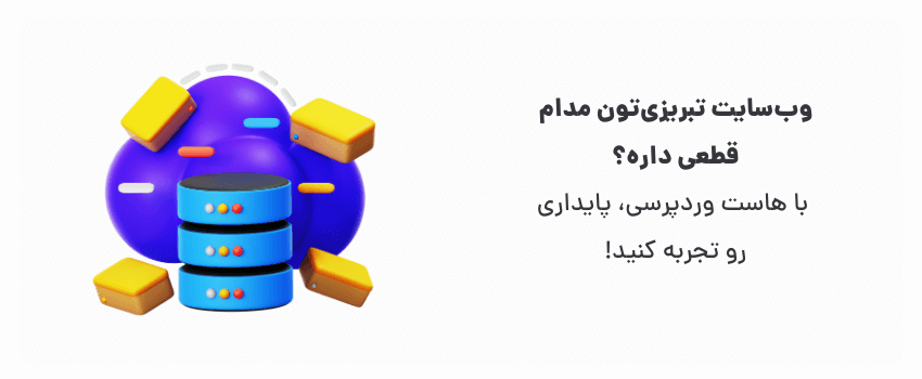 آپتایم بالا و سرورهای پایدار برای دسترسی همیشگی