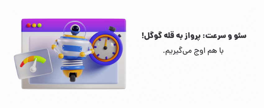 بهینهسازی سرعت سایت وردپرسی در ساری: ترفندهای محلی 2 رتبه بهتر، بازدید بیشتر مشتری