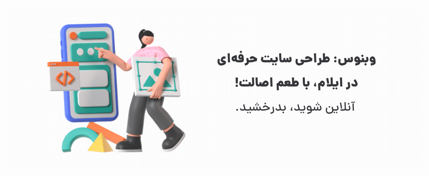 طراحی سایت با المنتور در ایلام: آموزش گامبهگام 2 رشد کسب و کار آنلاین.