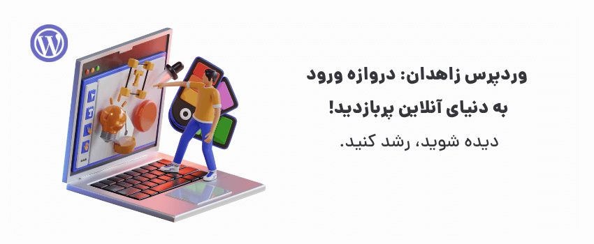 رقبا آنلاین هستند، شما چطور؟
