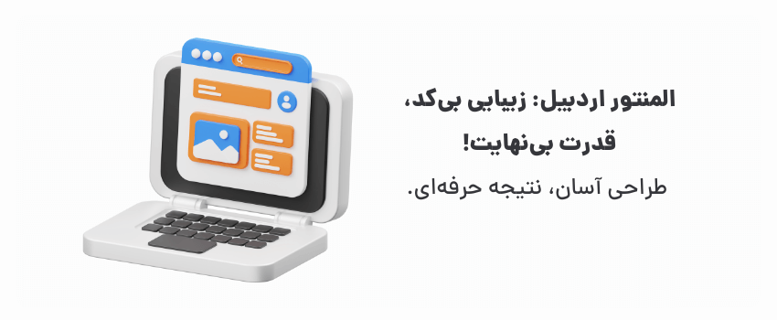 سرعت و سهولت در طراحی