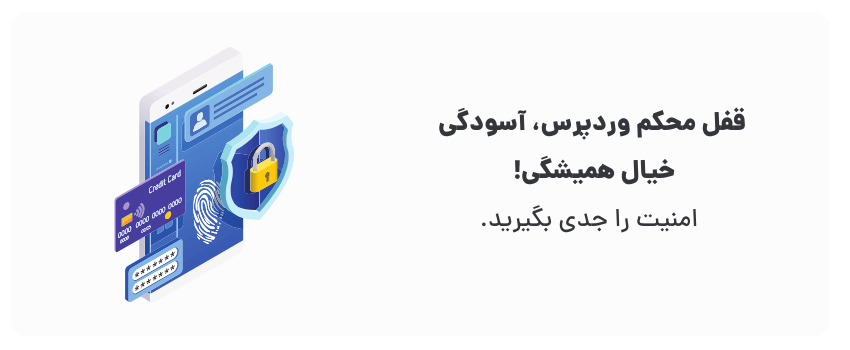 قبل از هک، فکر امنیت باشید.