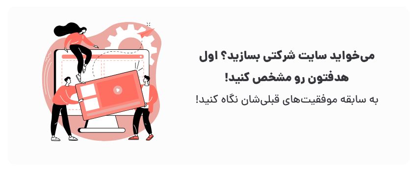 نقشه راه شما برای طراحی، فروش یا معرفی برند.
