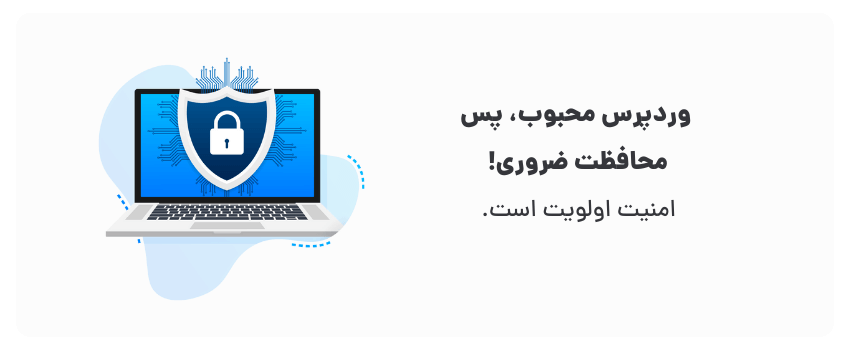 امنیت سایت وردپرسی در بابل: جلوگیری از هک 1 نیاز به اقدامات امنیتی جدی.
