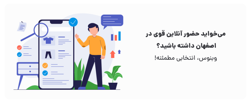 طراحی سایت و اپلیکیشن در اصفهان: نیاز هر کسبوکار مدرن 2 وبنوس، همیشه کنار شماست!
