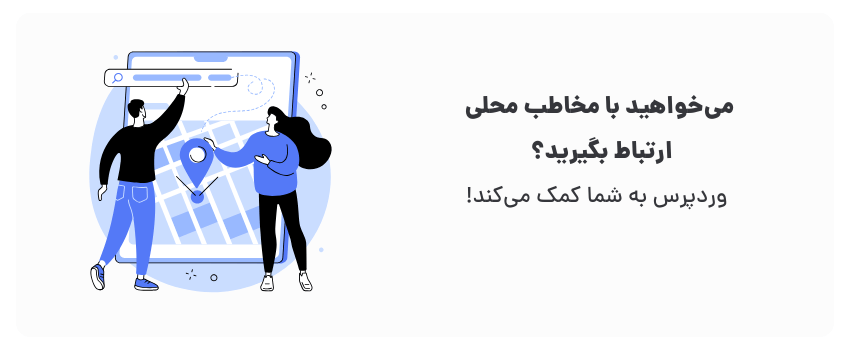وردپرس پلتفرم ایده‌آل شماست!