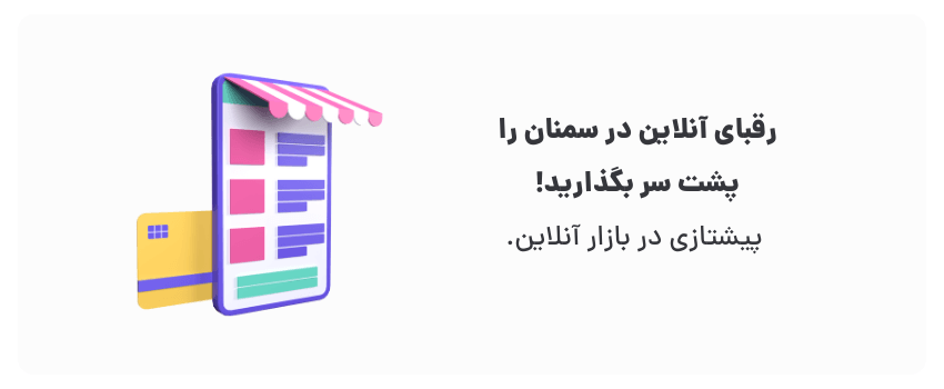 طراحی سایت چندمنظوره با وردپرس در سمنان 2 پیشتازی در بازار آنلاین