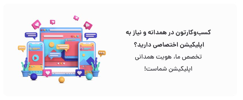 ارتباط عمیق‌تر با مخاطبان محلی، افزایش اعتماد.