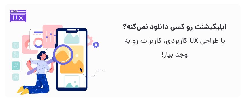 استفاده آسان، حس خوب برای کاربر.