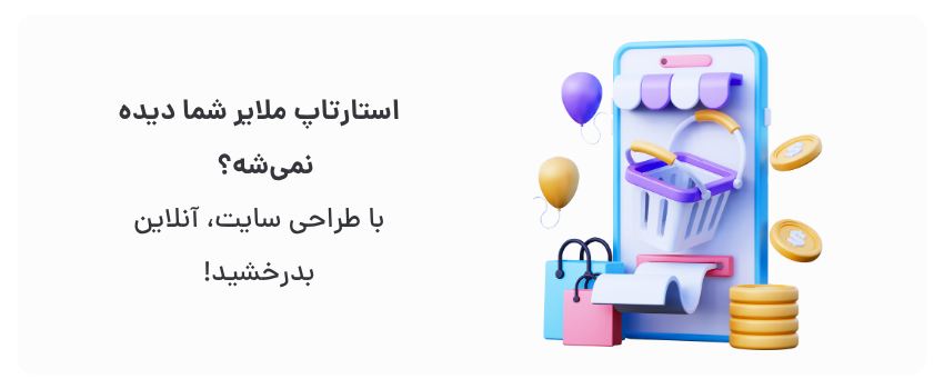 افزایش اعتبار، دسترسی مشتریان بیشتر.