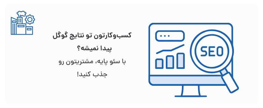 افزایش دیده شدن، جذب مشتریان محلی.