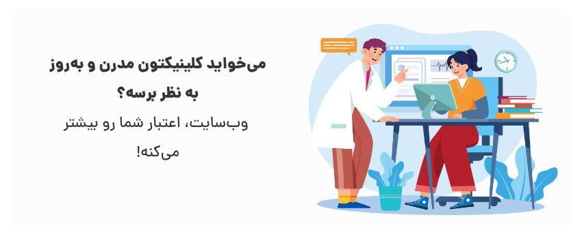 ایجاد تصویر حرفه‌ای، جلب اعتماد.