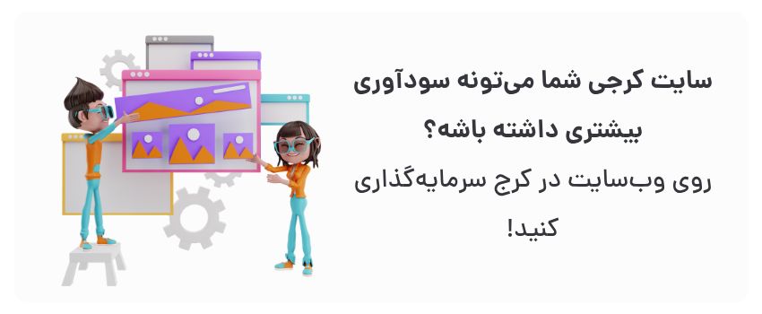 بازار رو به رشد، دسترسی به مشتریان بیشتر.