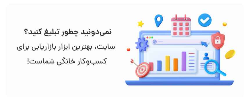 بازاریابی کم‌هزینه، دسترسی به مخاطب گسترده.