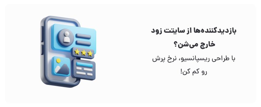 بهبود خوانایی و ناوبری، رضایت کاربران.