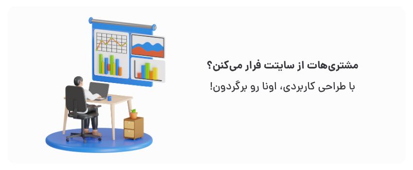 طراحی سایت وردپرس در تبریز با طراحی کاربرپسند 3 تجربه مثبت، افزایش رضایت.