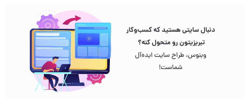 تجربه کاربری بی‌نظیر، افزایش فروش.