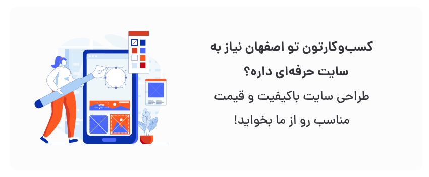 طراحی سایت وردپرس در اصفهان با سئو محلی 2 تخصص تیم ما، راهکاری بهینه برای شماست.