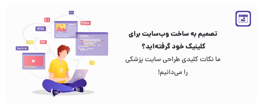 تضمین سایتی کاربردی و حرفه‌ای.