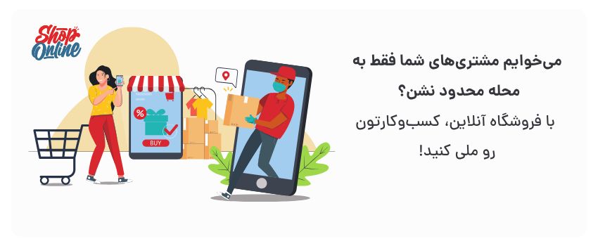 جذب مشتری از شهرهای دیگه، رشد نامحدود.