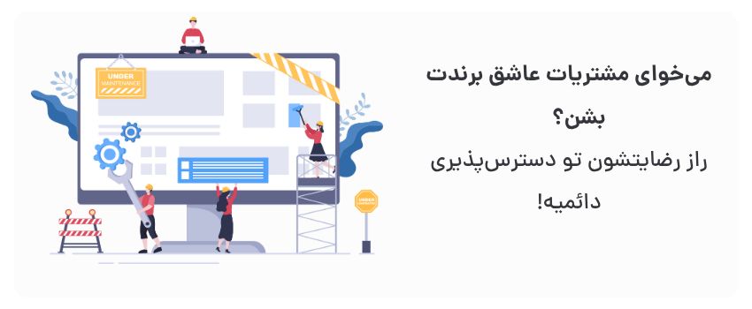 حس خوب از خدمات بی‌وقفه، وفاداری بالا.
