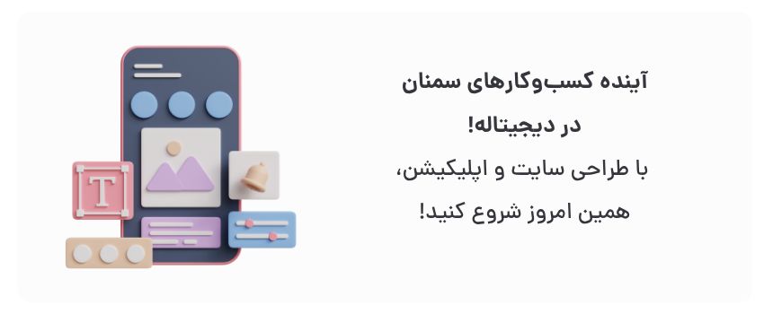 حضور قدرتمند آنلاین، رشد پایدار.