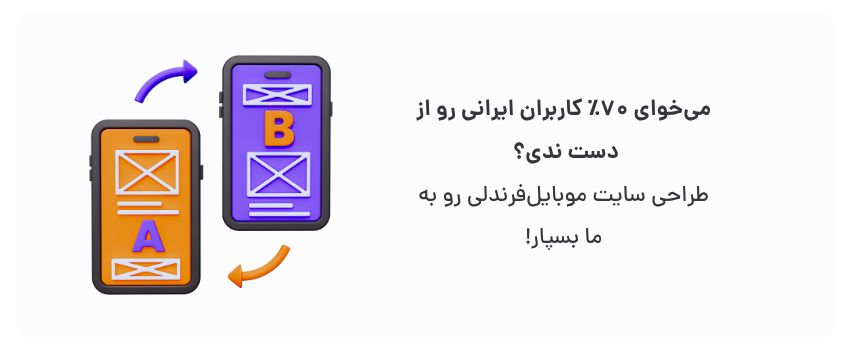 دسترسی آسان، افزایش ماندگاری کاربر.