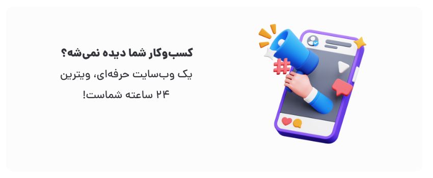 طراحی سایت حرفهای در مشهد با سئو تضمینی 1 دسترسی جهانی، افزایش شناخت برند.