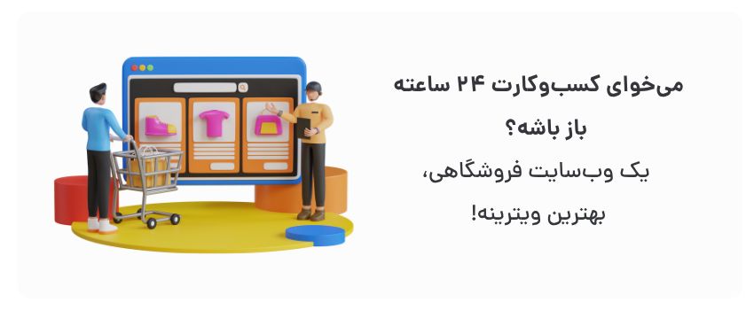 دسترسی دائمی، فروش بدون محدودیت زمان.