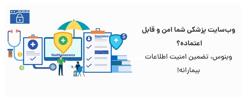 رعایت پروتکل‌های امنیتی و حریم خصوصی.