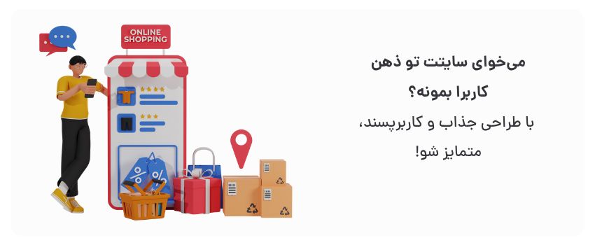 بهترین شرکت طراحی سایت در تبریز با قیمت مناسب 2 سادگی در استفاده، تجربه به یاد ماندنی.