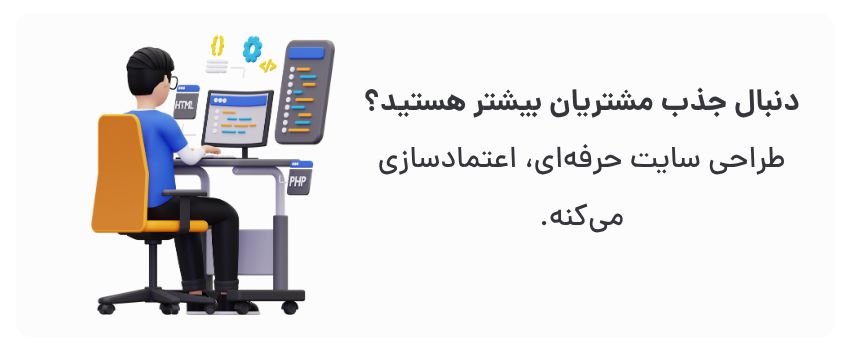 بهترین شرکت طراحی سایت در کرج با نمونه کار متنوع 1 سایت، هویت و اعتبار برند شماست.