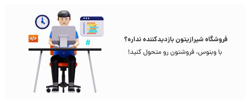 طراحی کاربرپسند، تجربه خرید لذت‌بخش.