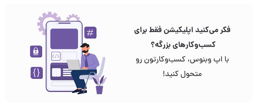 مشتریان بیشتر، رشد سریع‌تر.
